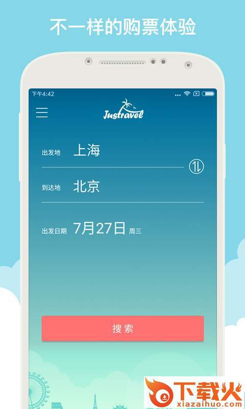 就旅行APP下载截图2