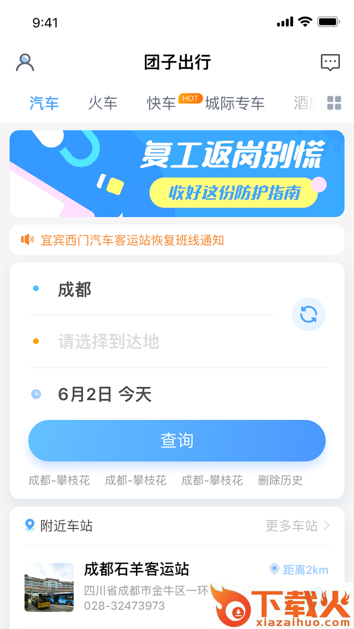 团子出行app截图2