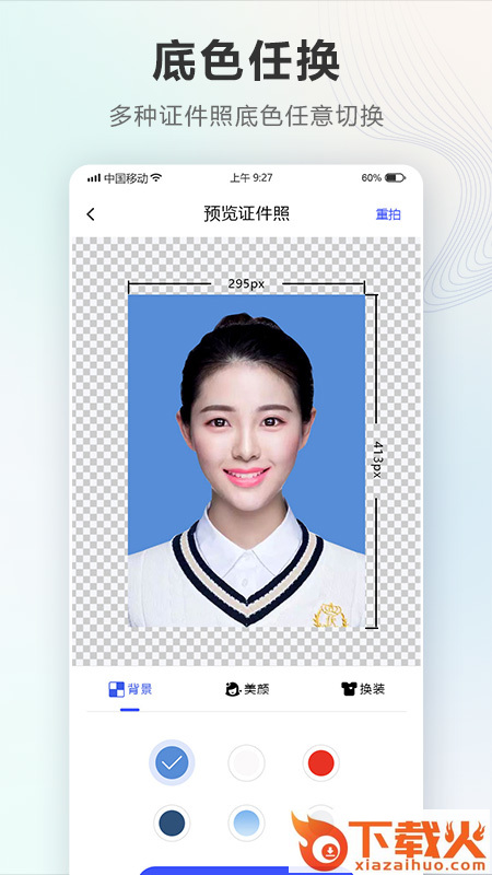 电子一寸照截图2