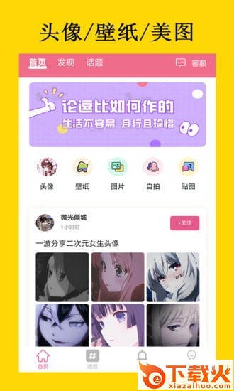 二次元图片素材软件截图1
