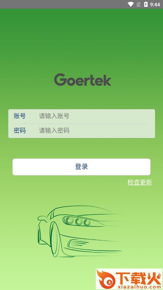 歌尔出行app截图1