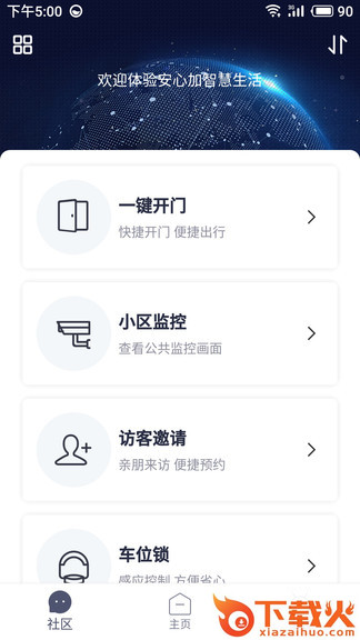 安心加app下载苹果版