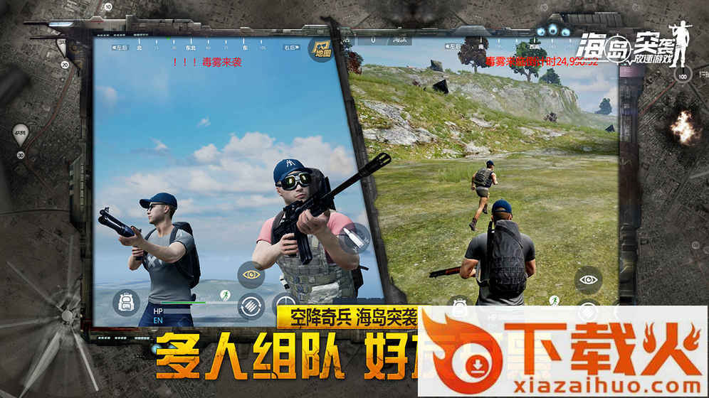 海岛突袭:放逐游戏(测试服)下载截图1