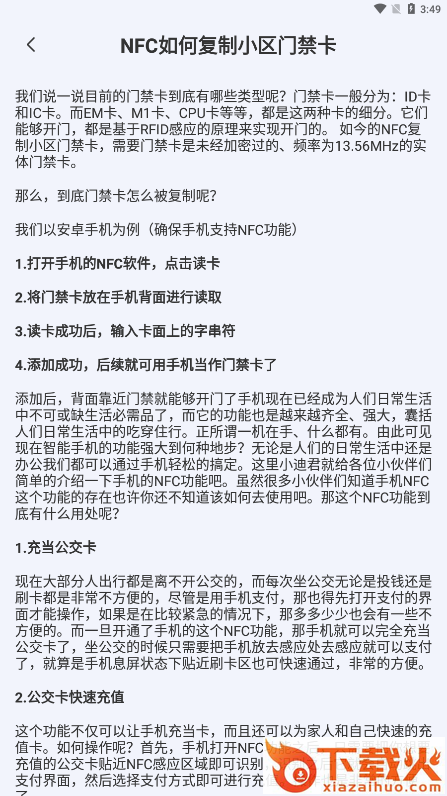 未来家NFC工具 v4.0.5 最新版截图3