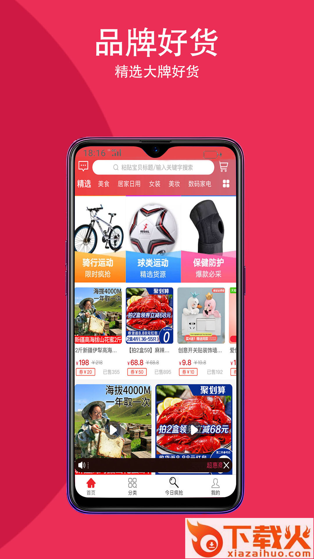 超惠商城截图1