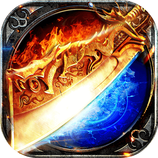 传世攻沙 v3.0.1 安卓版