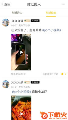 聚离截图2