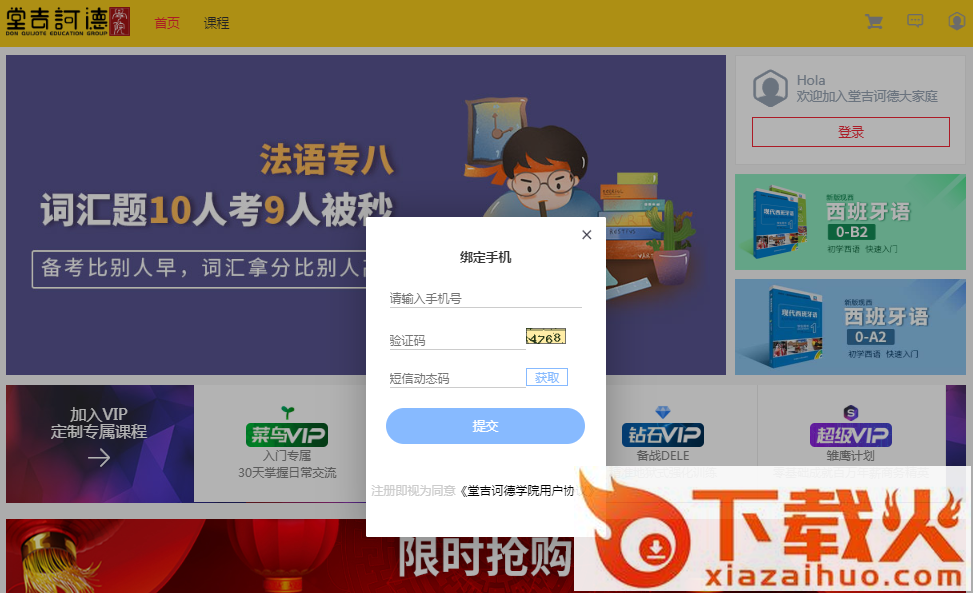 堂吉诃德教育app截图3