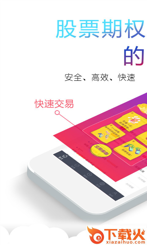 泰证股票期权截图1