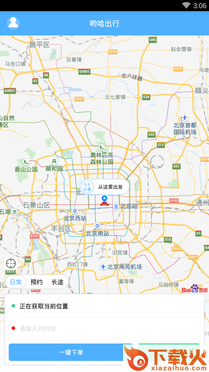 哟哈出行截图1