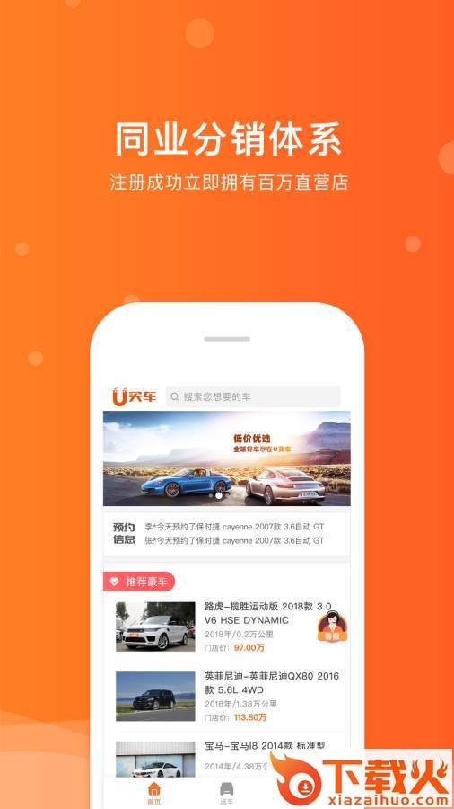 U买车app截图2