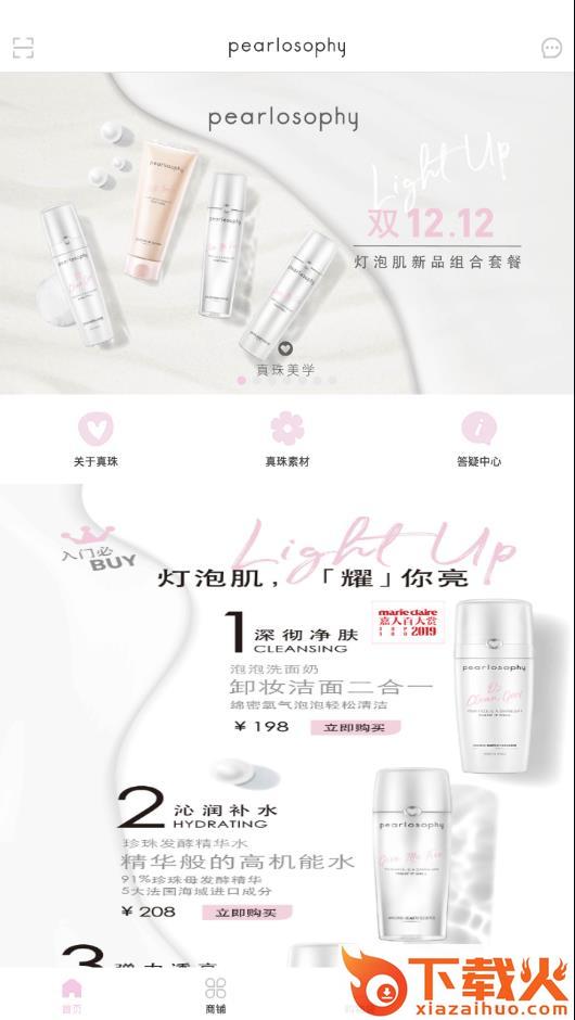 真珠美学app截图2