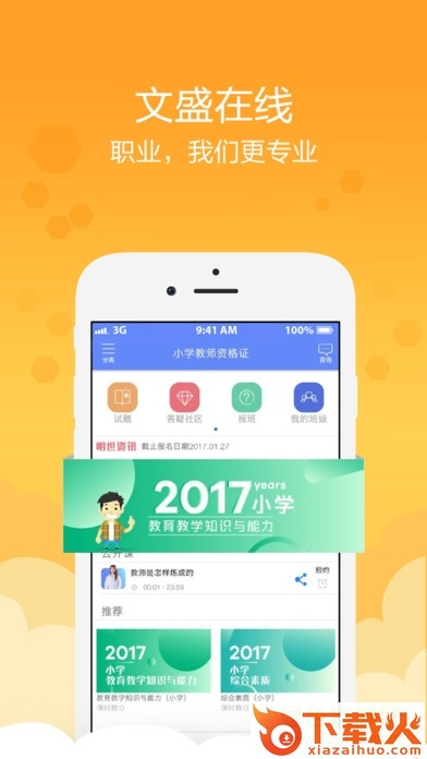 文盛在线app电脑版 v1.37 官方pc版 截图1