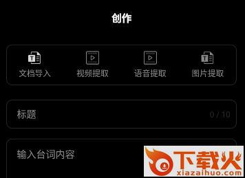 提词器拍摄助手app截图3
