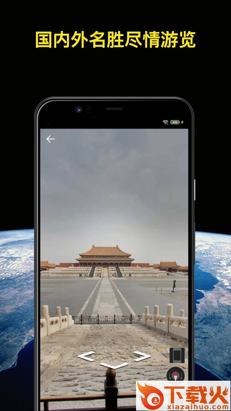 知悦世界街景app截图1