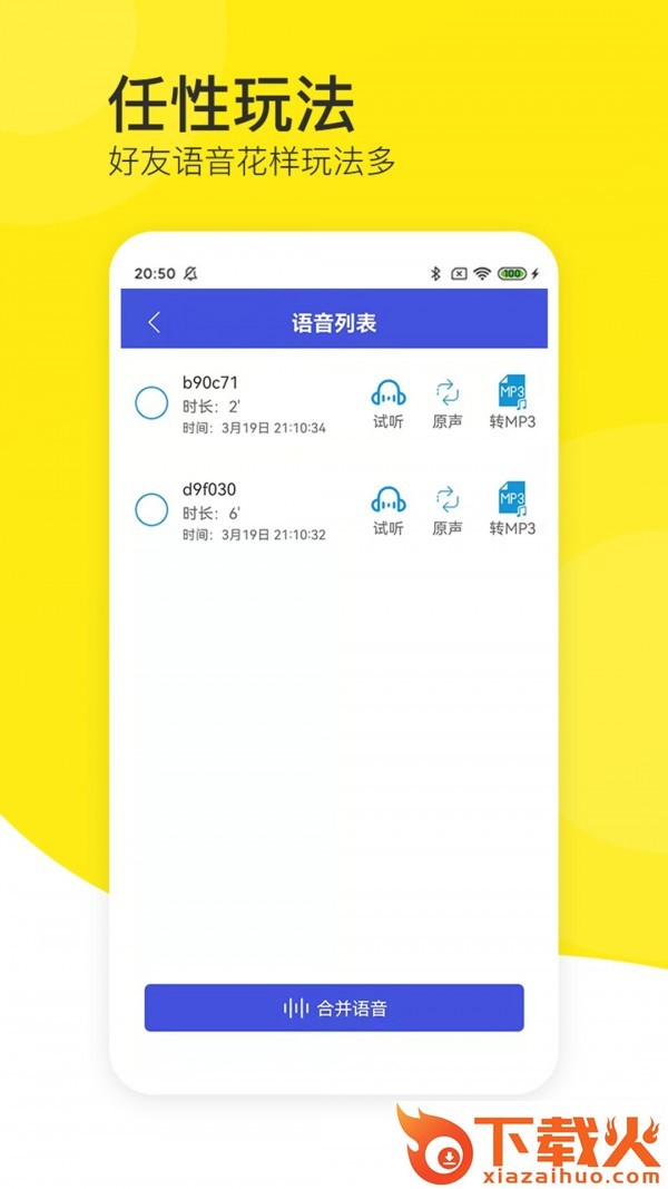 语音导出黄豆人app截图2