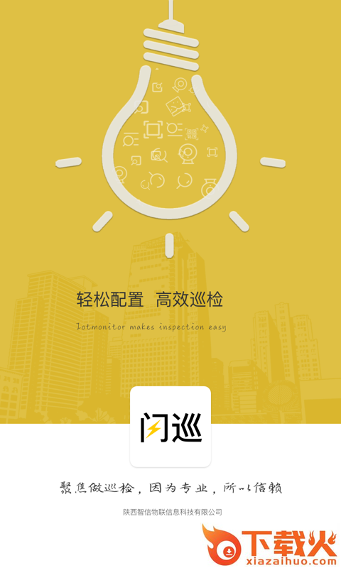 闪巡截图1