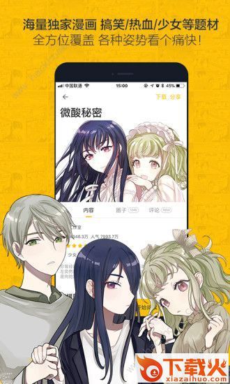 幻想漫画无限阅币在线阅读截图3