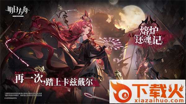 明日方舟最新版客户端截图2