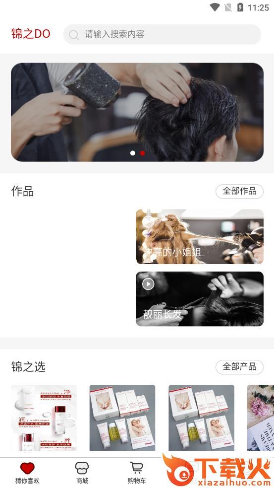 锦之DO app v3.6 安卓版截图2