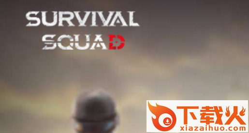 Survival Squad手游公测版下载截图1