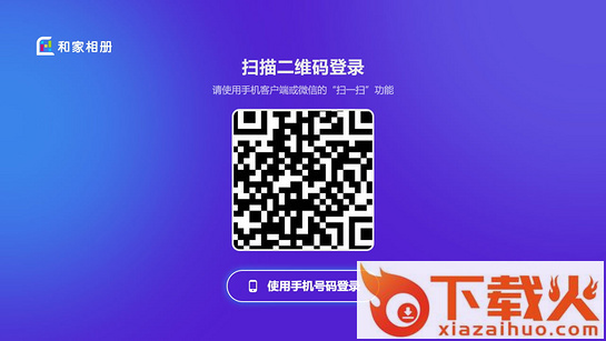 和家相册TV客户端截图1