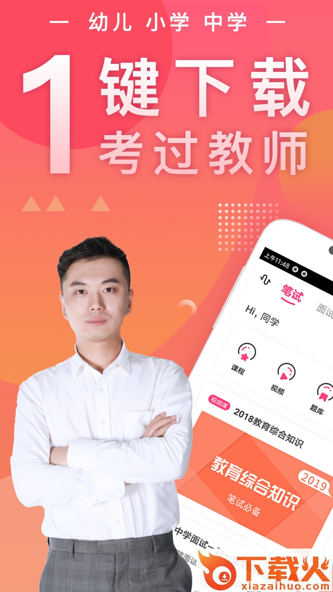 教师随身学截图1