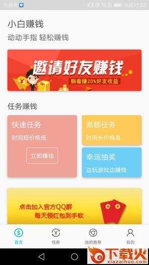 小白赚钱官方app下载截图2