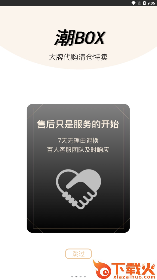 潮BOX截图1