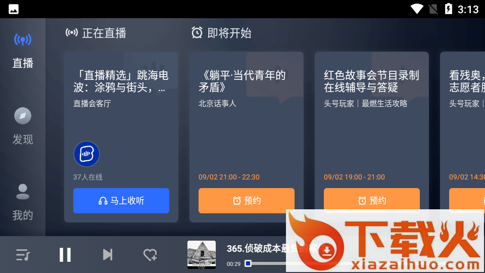 荔枝播客车载版App截图3