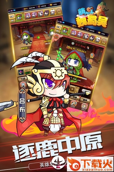 萌斗魏蜀吴h5截图2