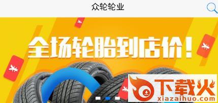 众轮轮业截图3