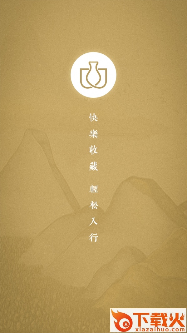 域鉴截图1