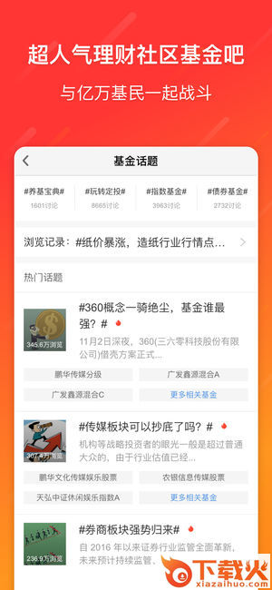 天天基金活期宝app截图2