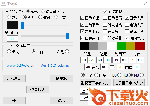 TrayS 1.1.3下载