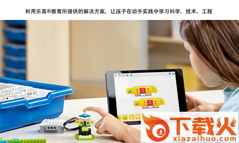 乐高教育WeDo2.0 app截图1