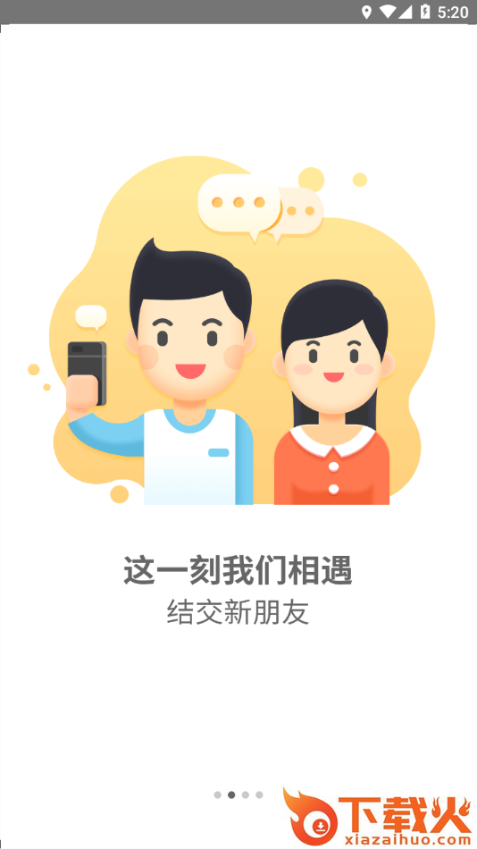 福软通app截图1