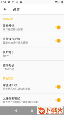 应用控制截图1