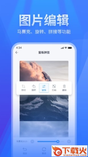 长图拼接下载截图1