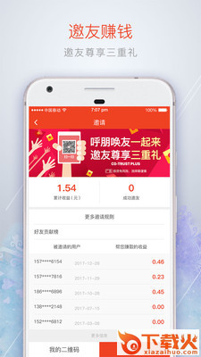 合信加app截图2