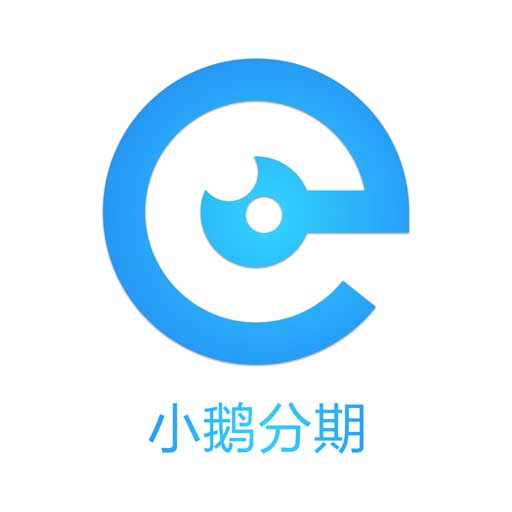 小鹅分期app下载-小鹅分期v2.7.3 最新版