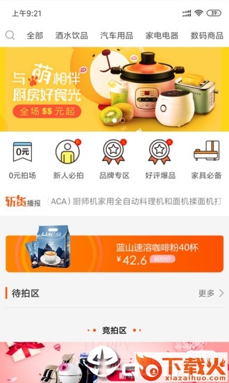 斩货app截图1