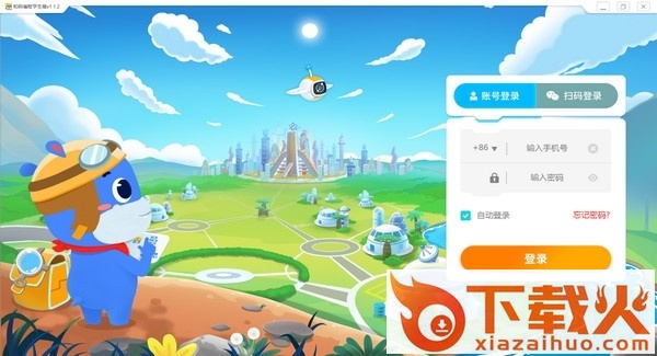 和码编程学生端(和码智学) v1.9.8 官方最新版 截图1