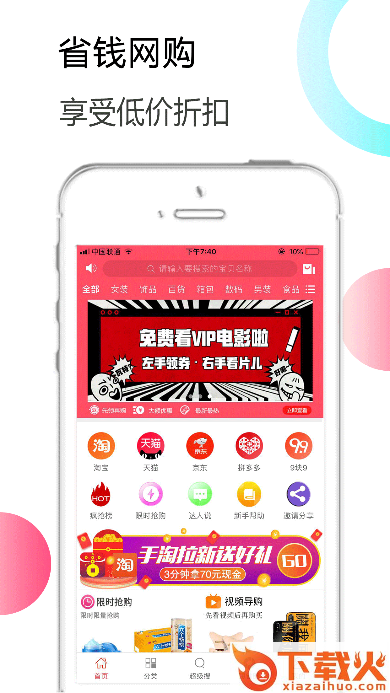 惠省联盟截图2