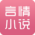 言情小说app下载-言情小说v3.8.2.2033 官方版