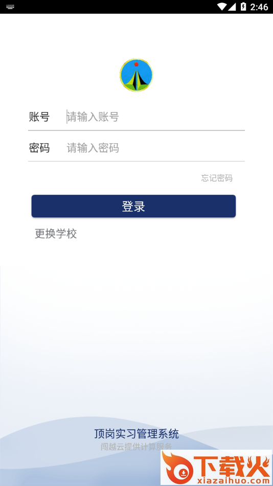闯越顶岗实习app截图2