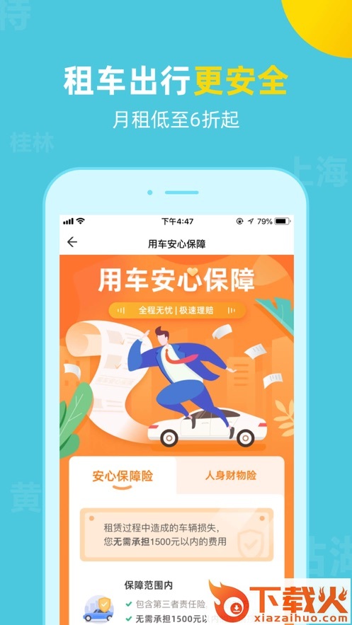 探途租车app截图2