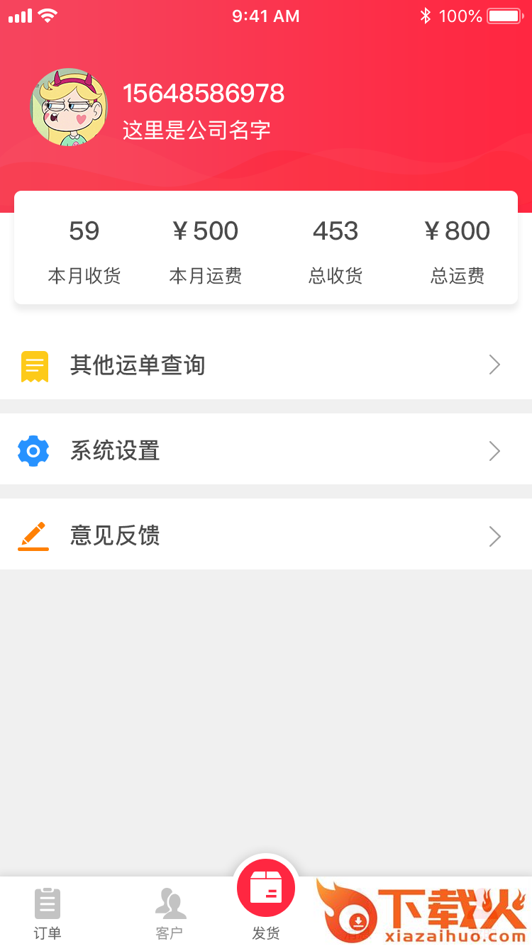闪电国际物流官方版截图2