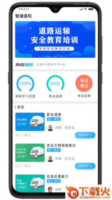 智通道和截图1