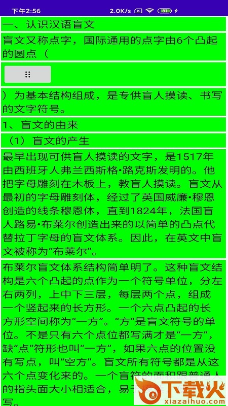 文星盲文学习助手app截图2